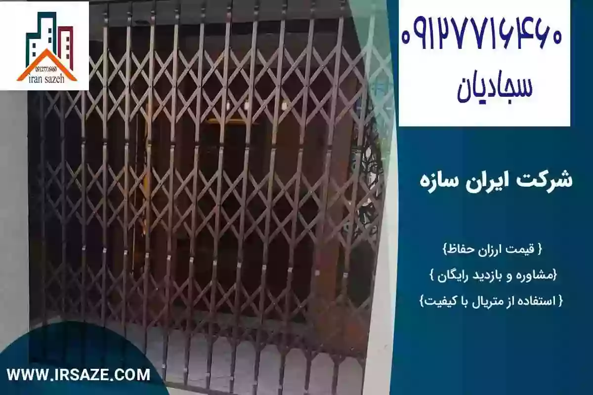 حفاظ آکاردئونی 
