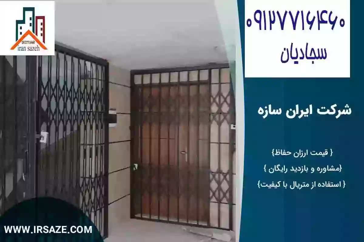 خرید نرده حفاظ آکاردئونی