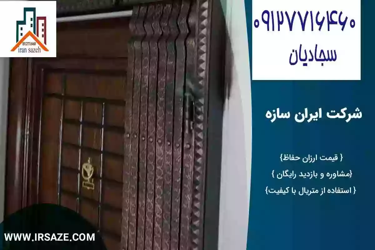 خرید اینترنتی نرده آکاردئونی شیک و جدید