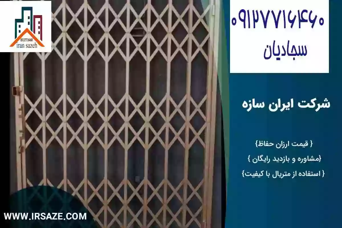 درب حفاظ آکاردئونی