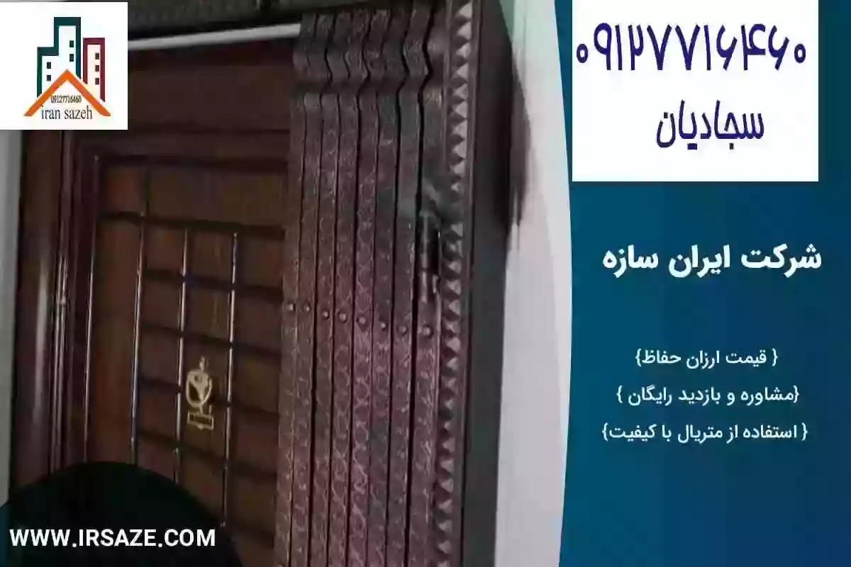 نصب حفاظ آکاردئونی نقشدار در حالت جمع شده برای جلوی درب آپارتمان