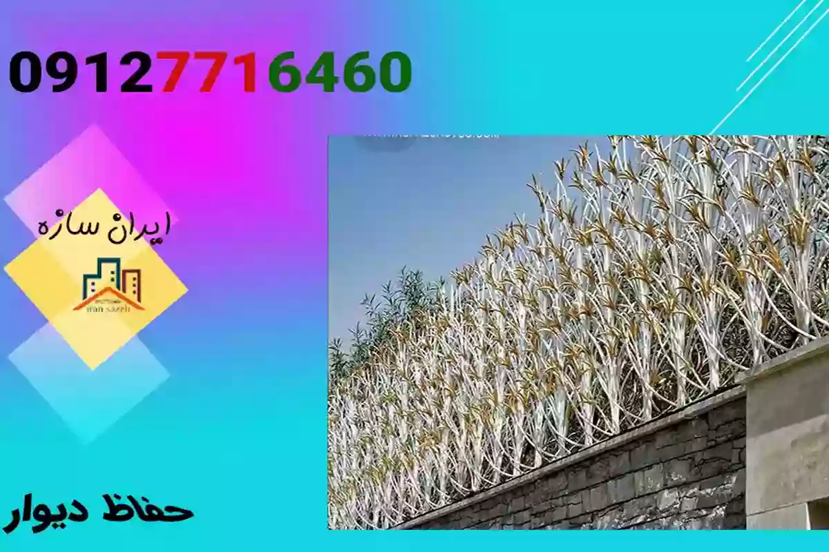 نصب و اجرای نرده حفاظ دیوار ویلا در تهران - کرچ - شمال و .... 