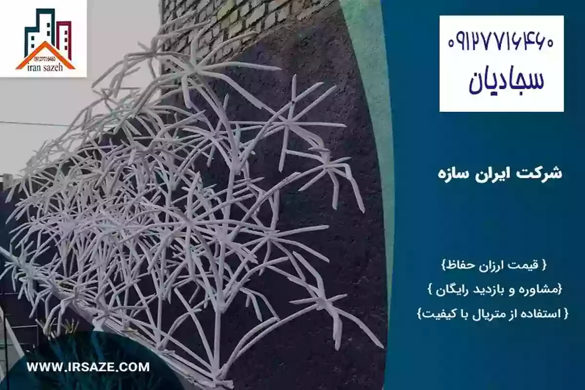 خرید اینترنتی نرده حفاظ روی دیوار نخل