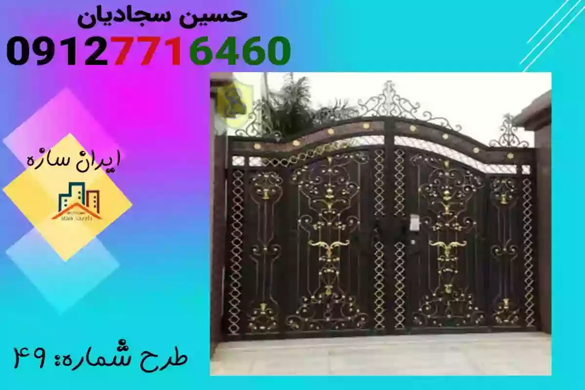 قیمت درب ویلایی ساختمان فرفورژه در ایران سازه 