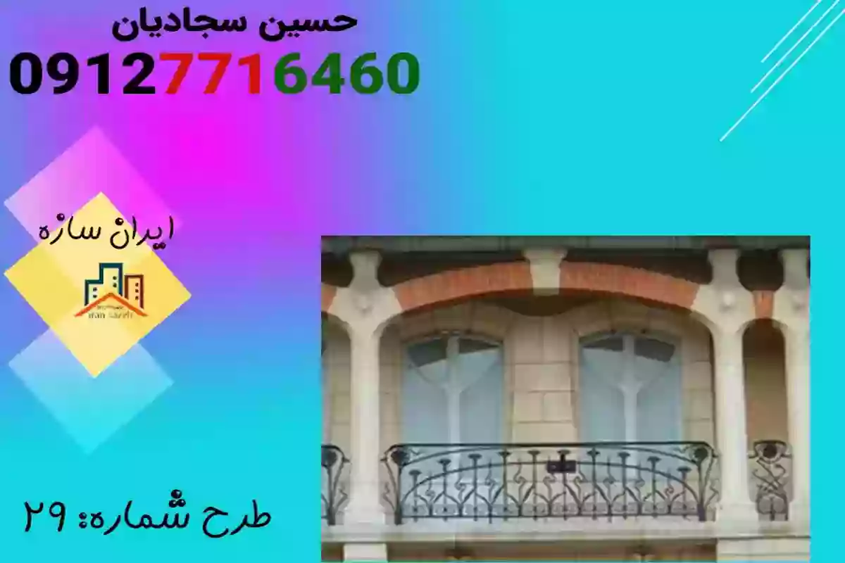 قیمت و طرح های متنوع نرده تراس فرفورژه در ایران سازه 