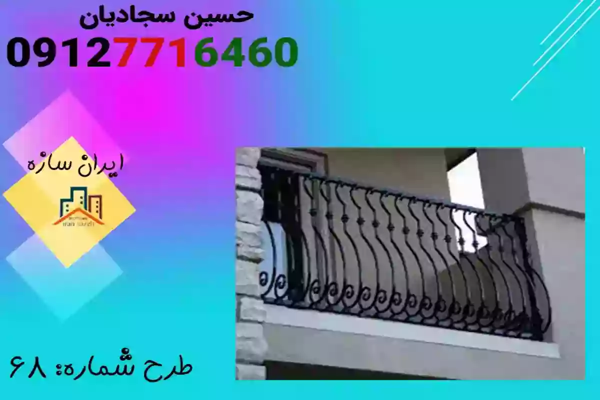  تنوع قیمت نرده تراس فرفورژه در ایران سازه