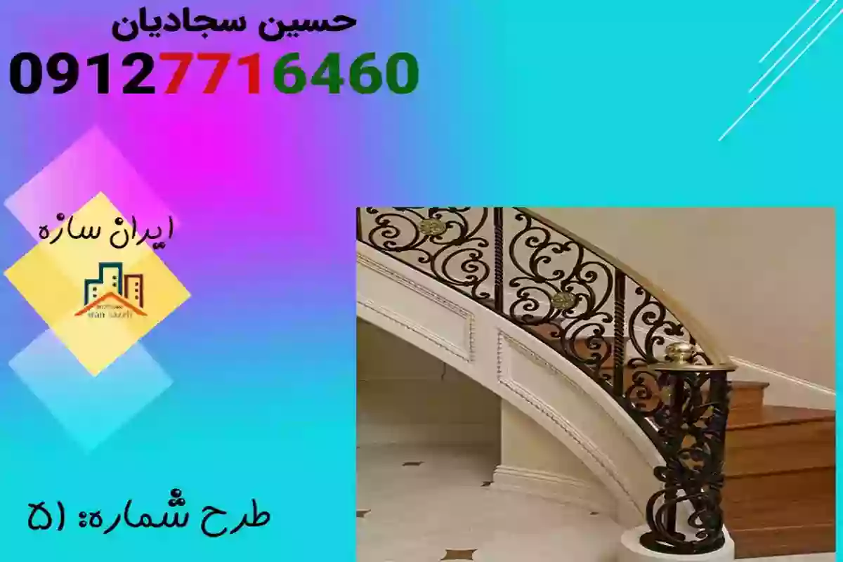 انواع نرده راه پله فرفورژه مدرن و شیک در ایران سازه 