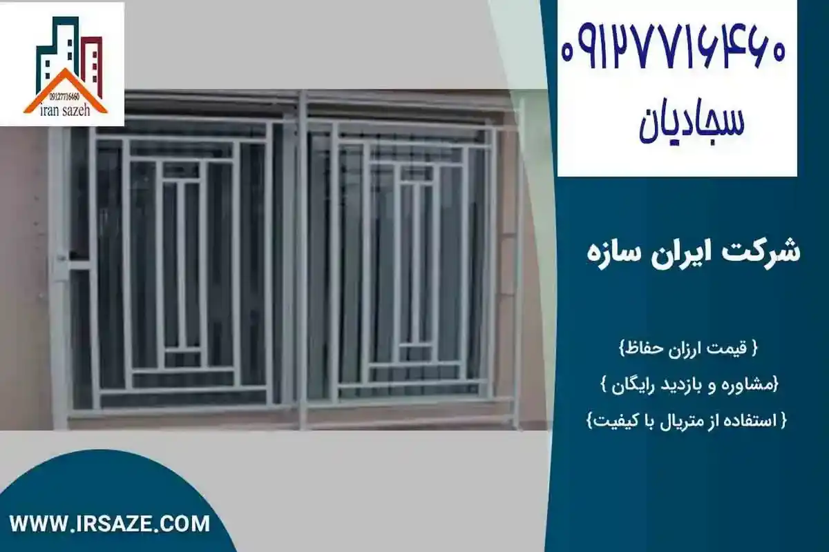 قیمت حفاظ پنجره شیک فرفورژه 