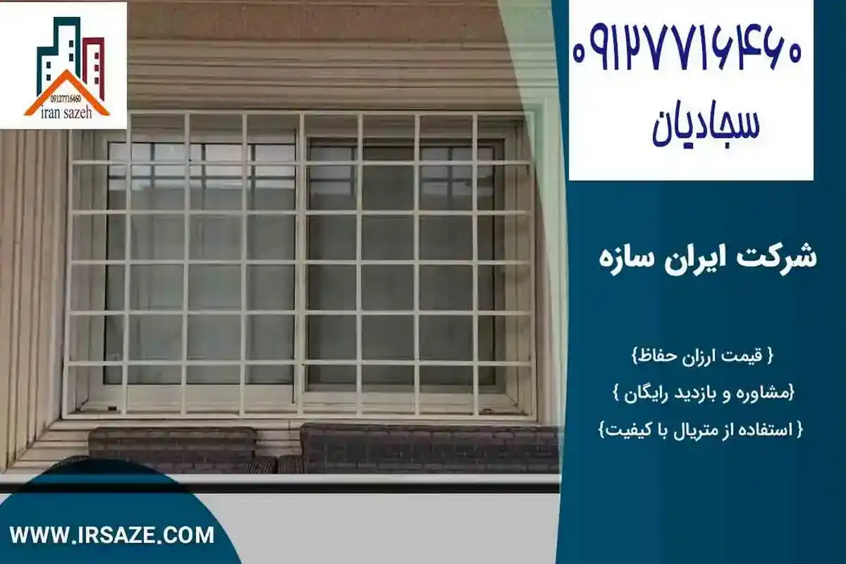 قیمت حفاظ پنجره شیک فرفورژه 