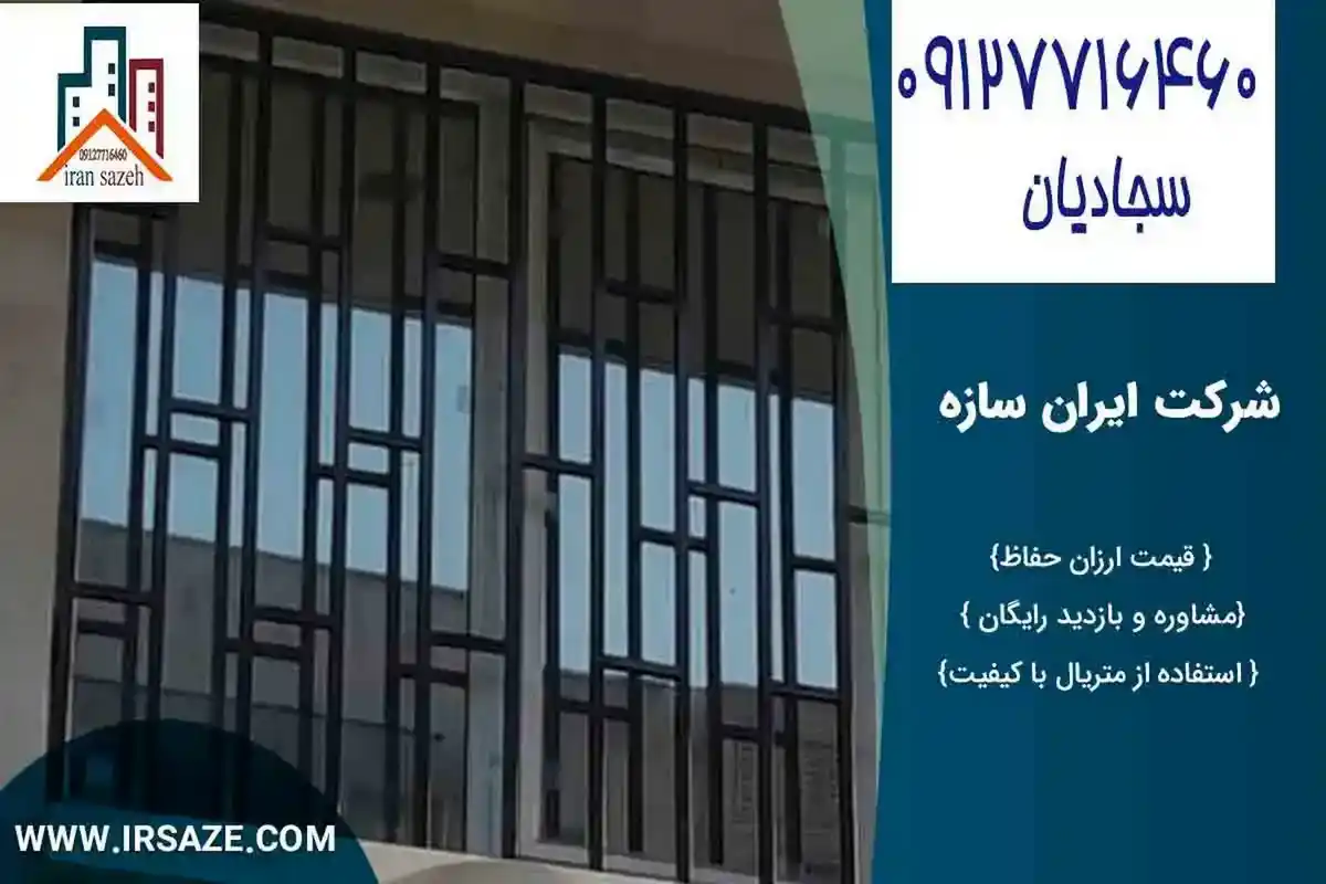 قیمت حفاظ پنجره شیک فرفورژه 