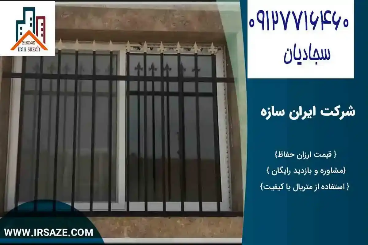 قیمت حفاظ پنجره شیک فرفورژه 