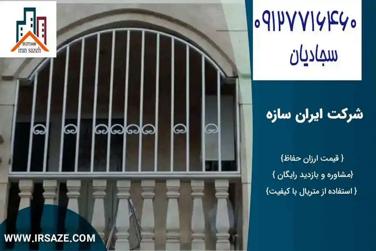 قیمت حفاظ پنجره شیک فرفورژه 