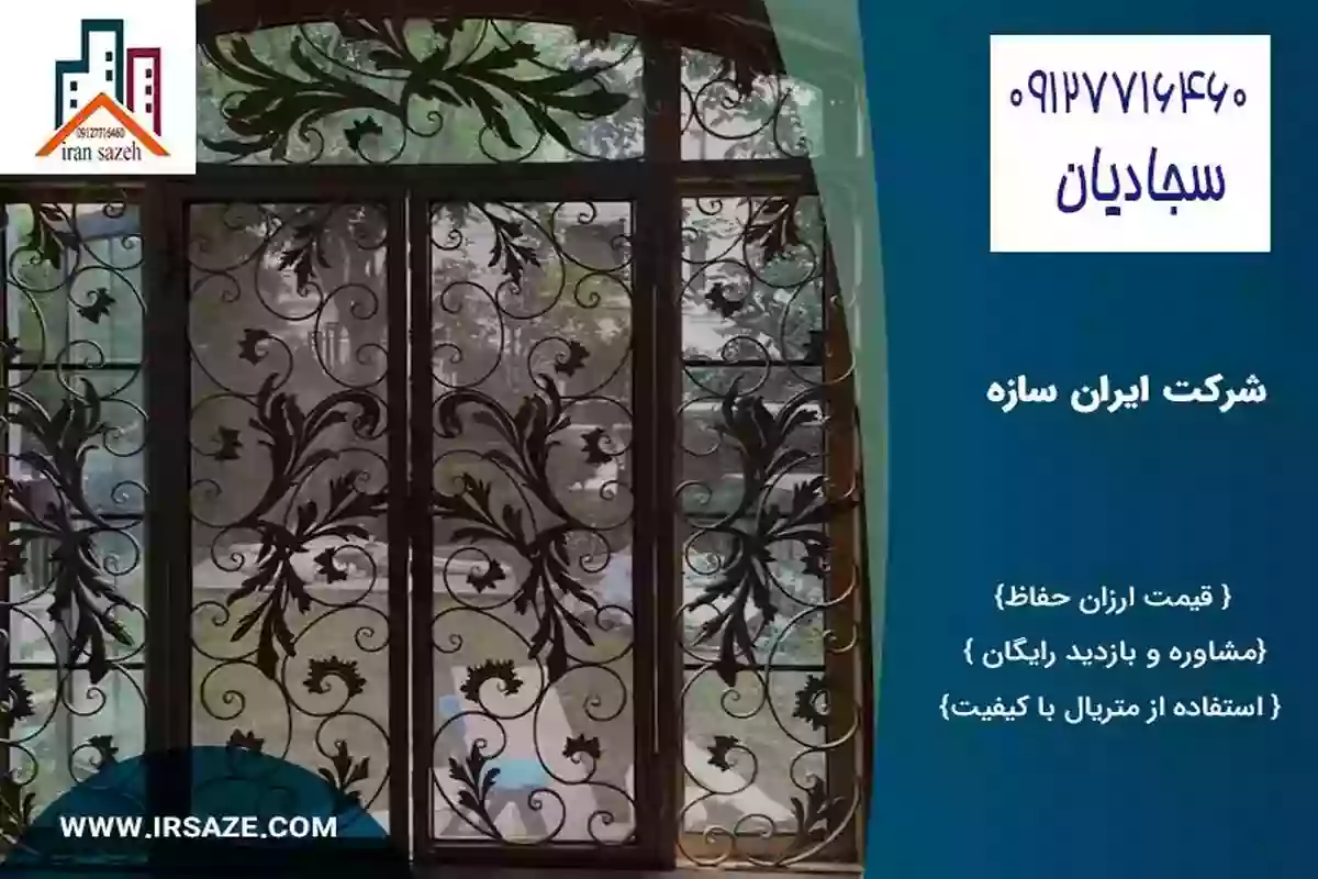 قیمت نرده حفاظ پنجره ارزان - طرح های متنوع نرده حفاظ
