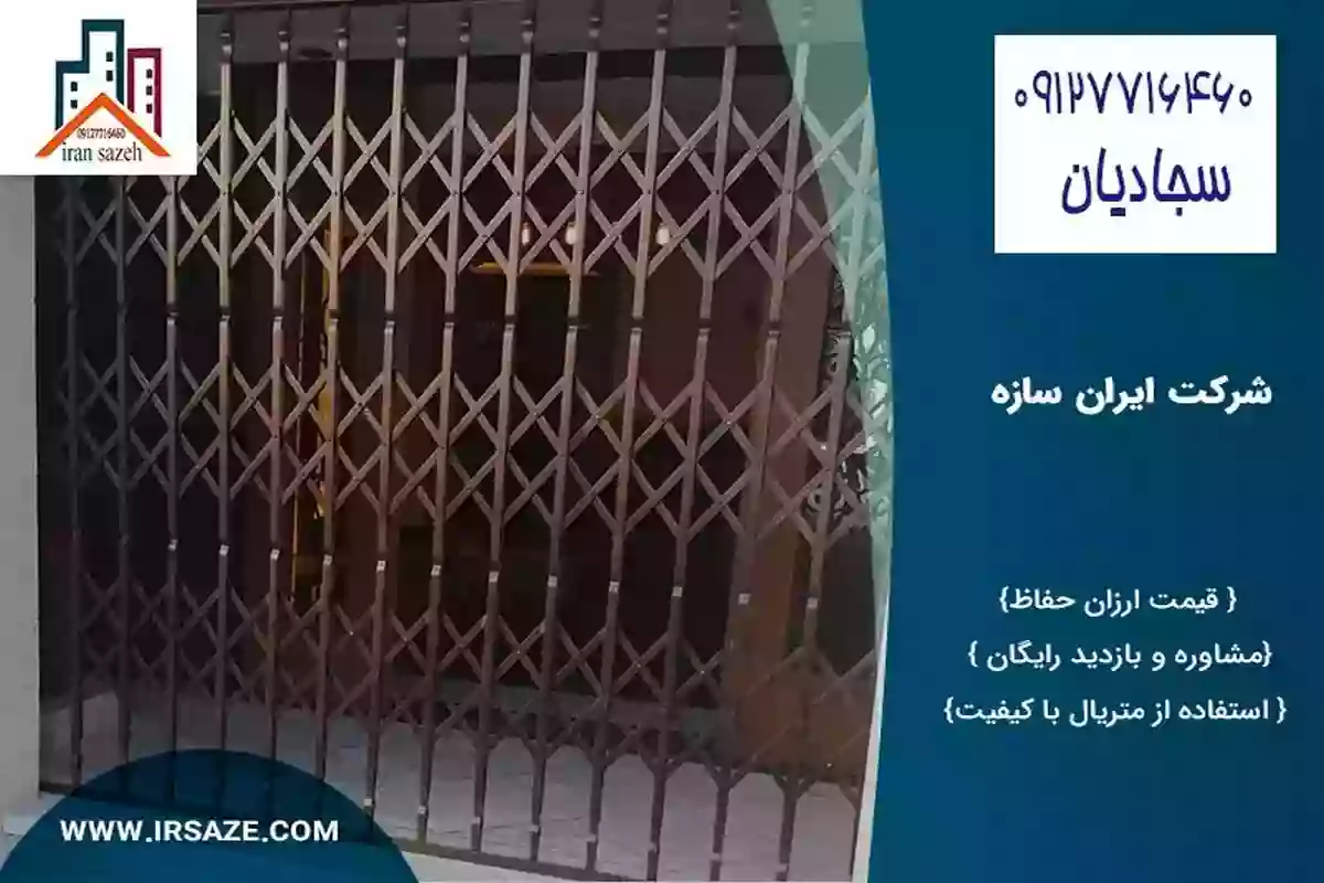 حفاظ آکاردئونی کشویی در تهران 