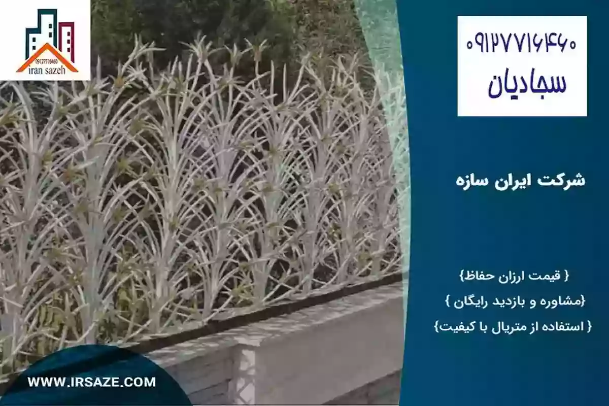 قیمت نرده حفاظ دیوار لیلیومی شیک و زیبا 