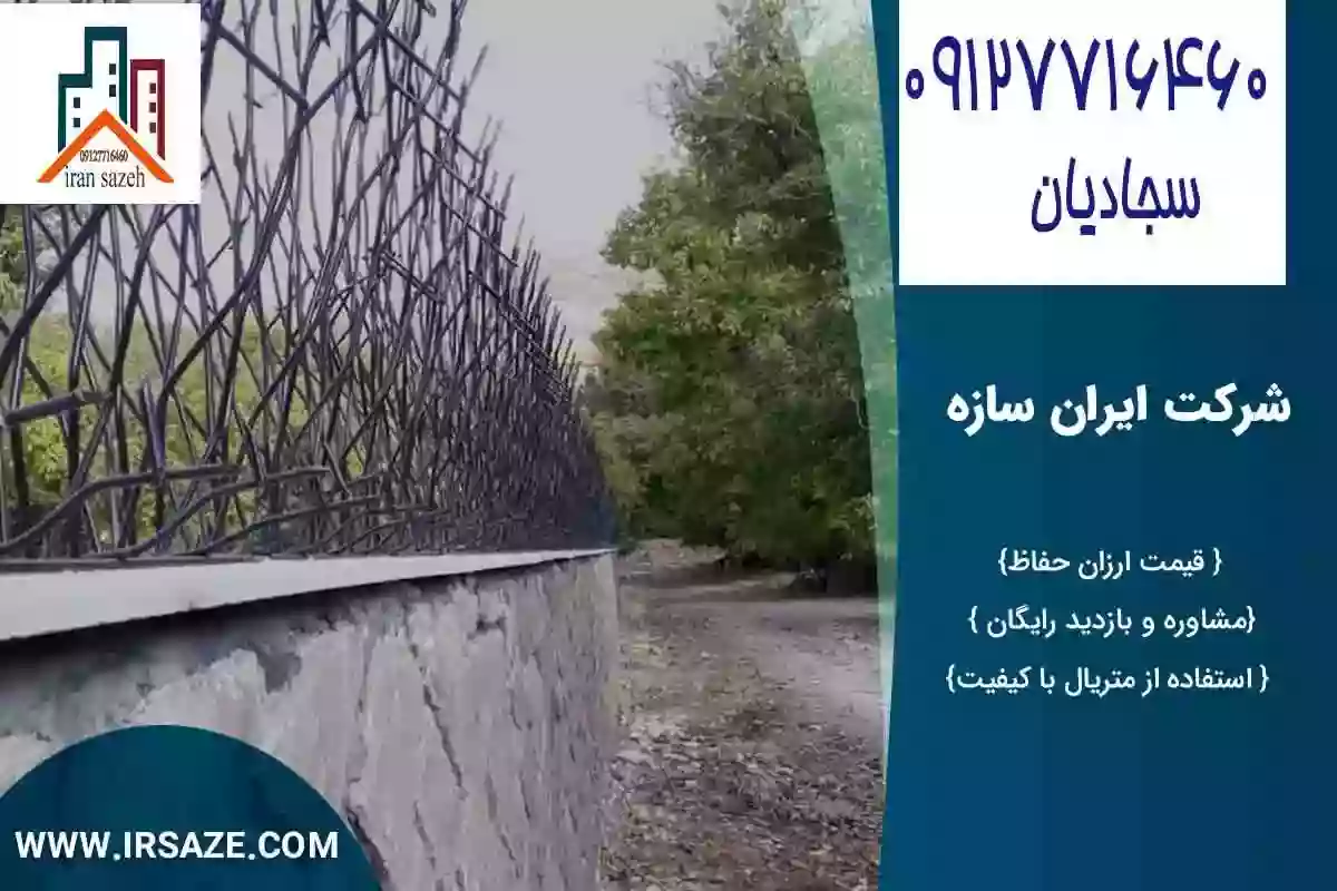  انواع حفاظ دیوار شاخ گوزنی مدرن در شرکت ایران سازه