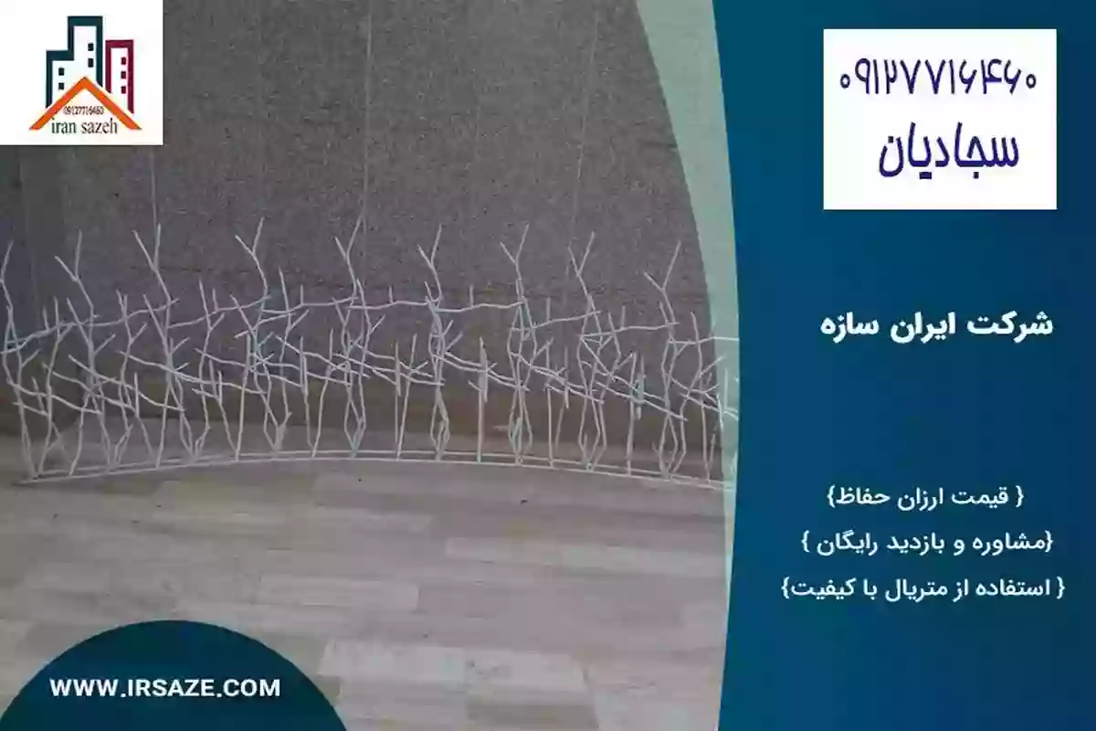 قیمت حفاظ شاخ گوزنی در تهران