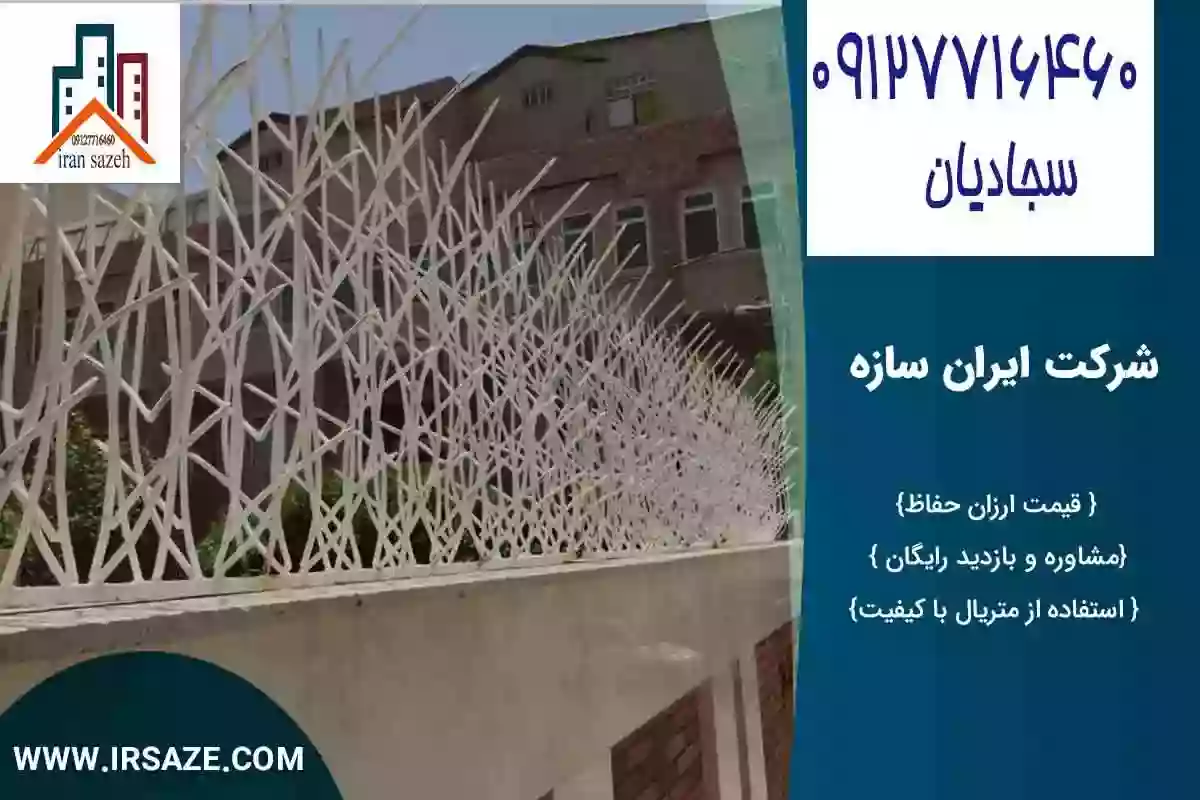 خرید حفاظ مدل نیزار در تهران – مشهد – شیراز – بابل 