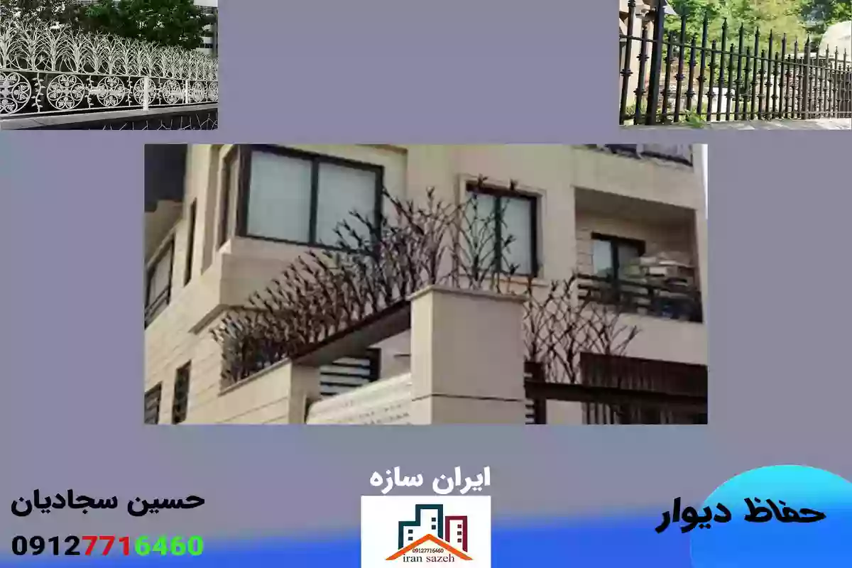 حفاظ دیوار تهران 