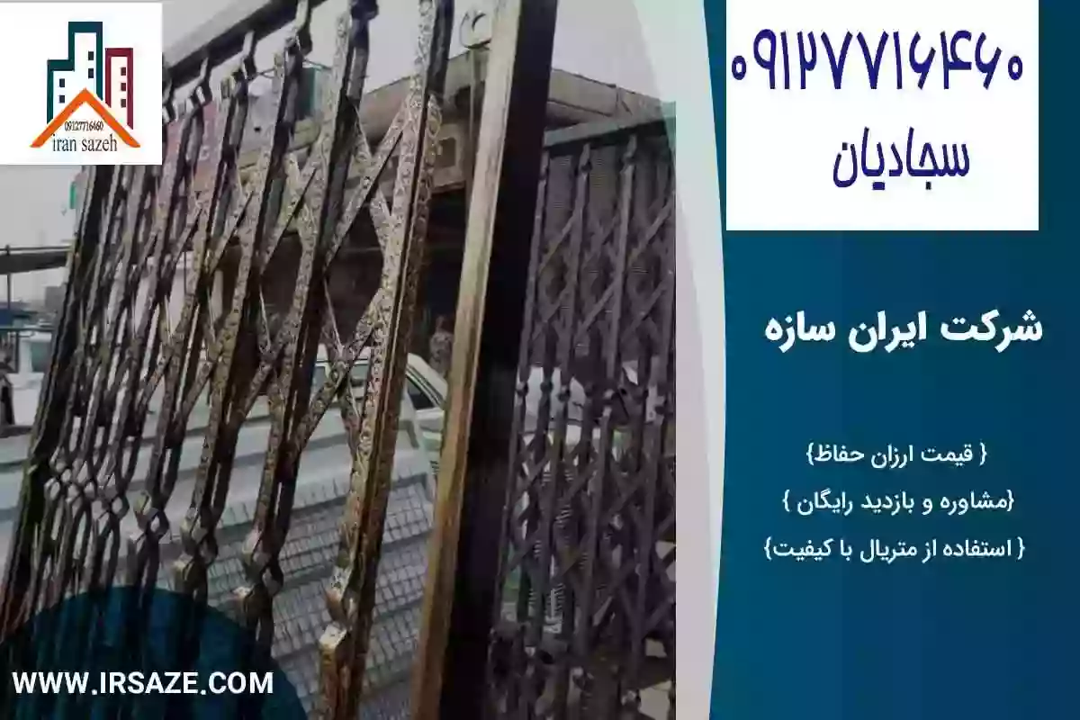 خرید نرده حفاظ کشویی آکاردئونی