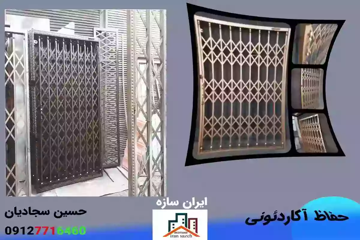  بهترین نرده حفاظ آکاردئونی شیک در ایران سازه 