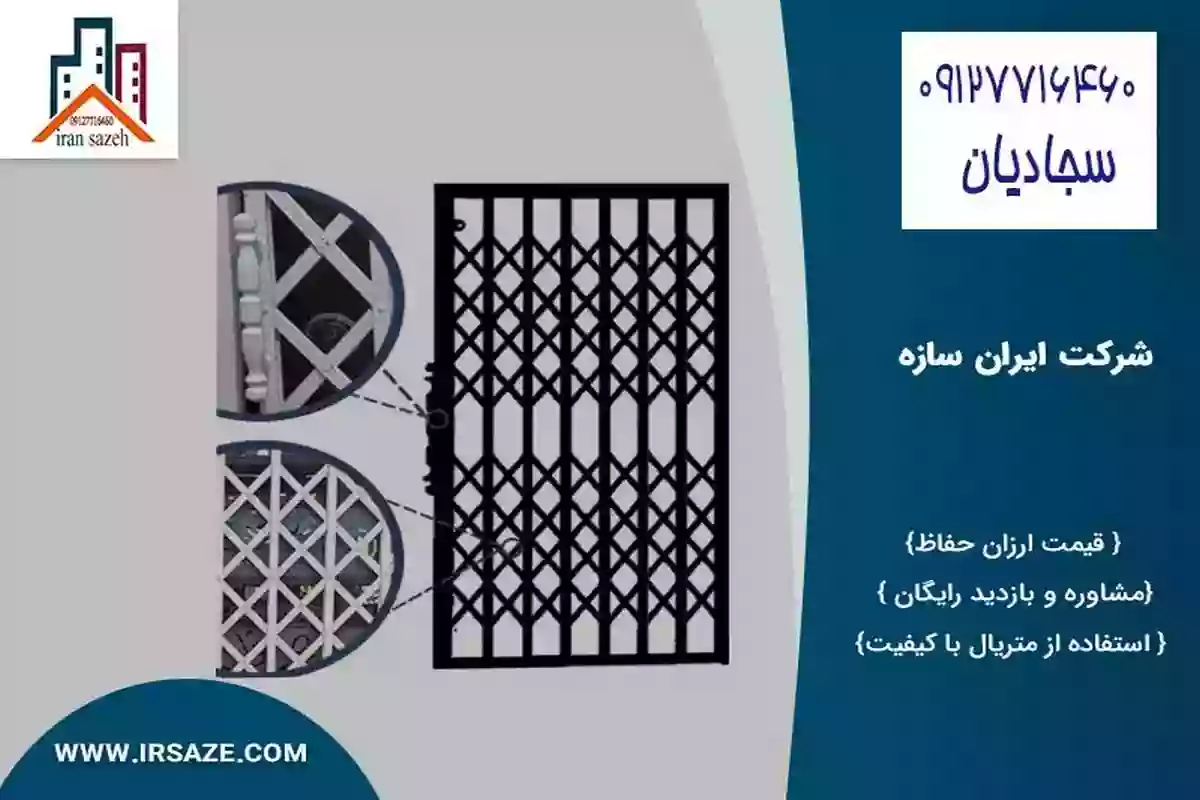 خرید نرده حفاظ آکاردئونی