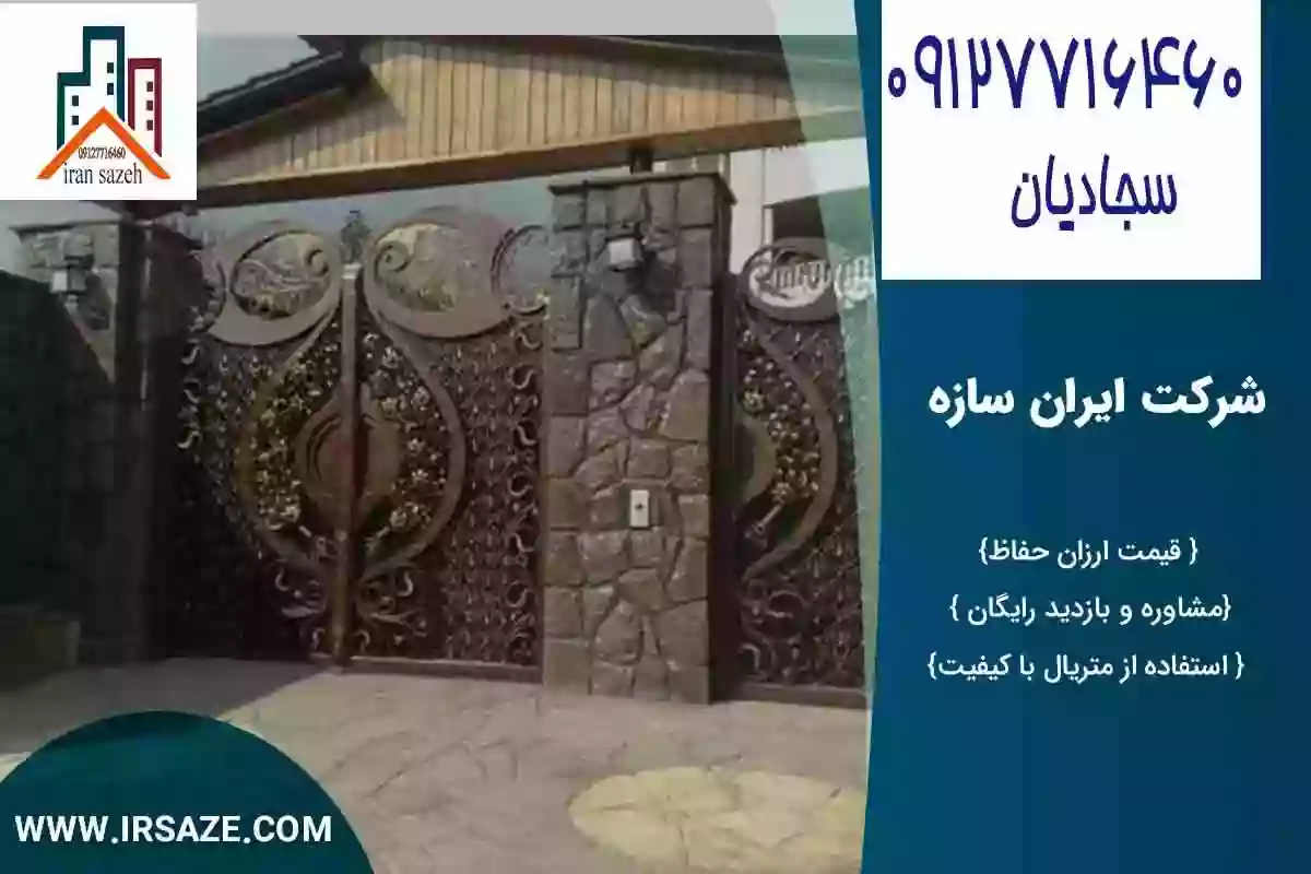  قیمت درب فلزی فرفورژه
