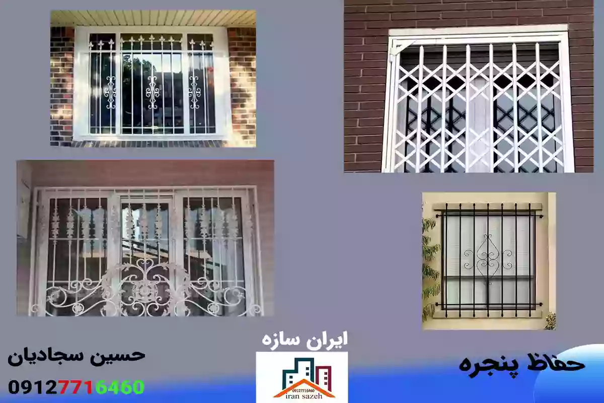 نرده حفاظ پنجره در تهران