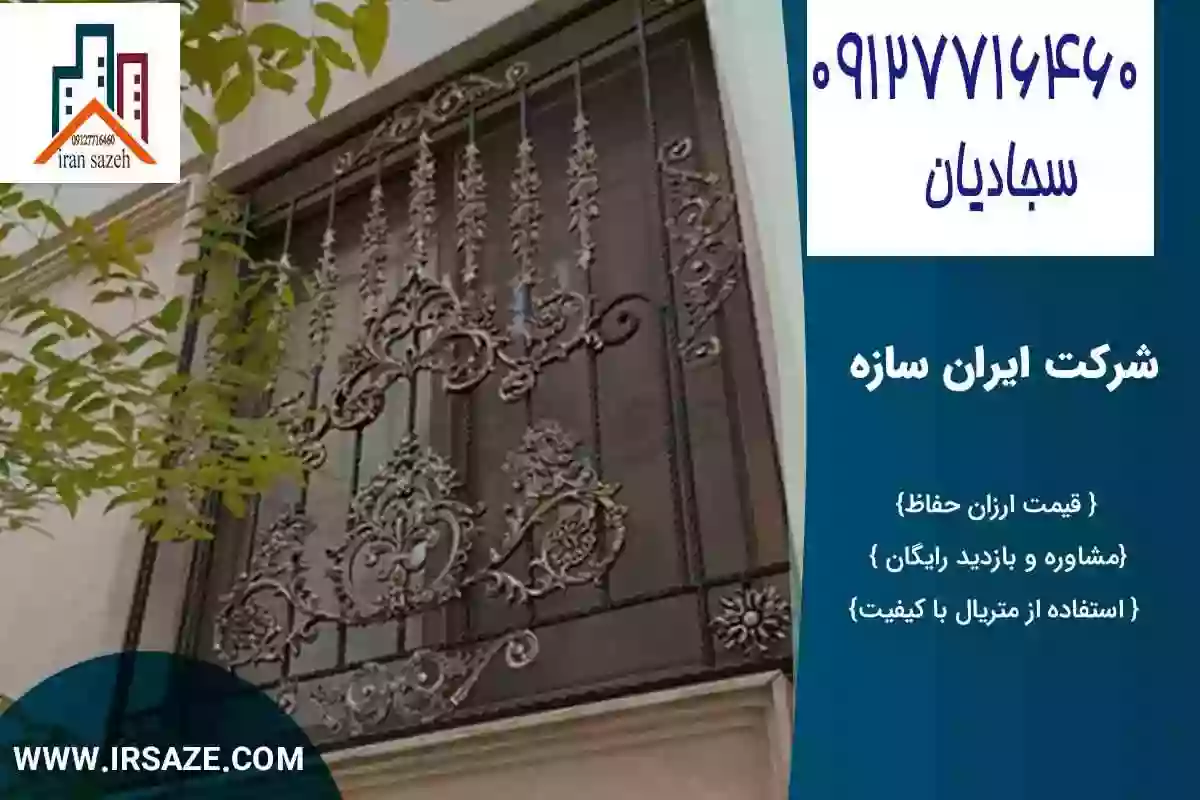 خرید حفاظ پنجره