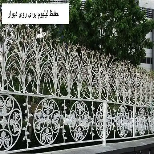 حفاظ لیلیوم