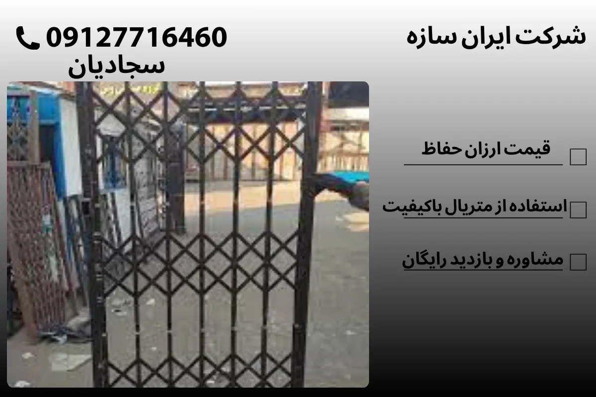 حفاظ اکاردئونی 3 گل 4 خم