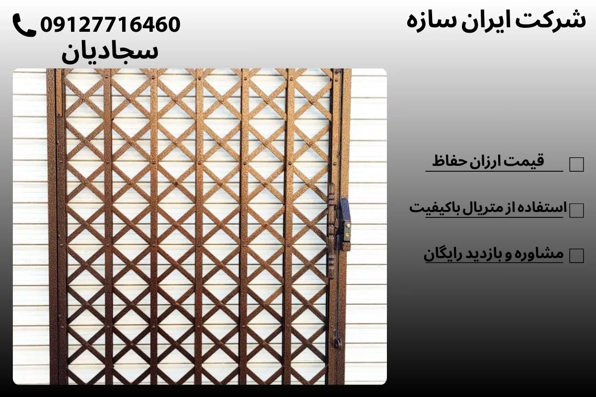 خرید انواع حفاظ آکاردئونی جدید