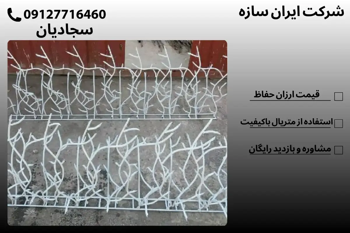 حفاظ بوته خاری