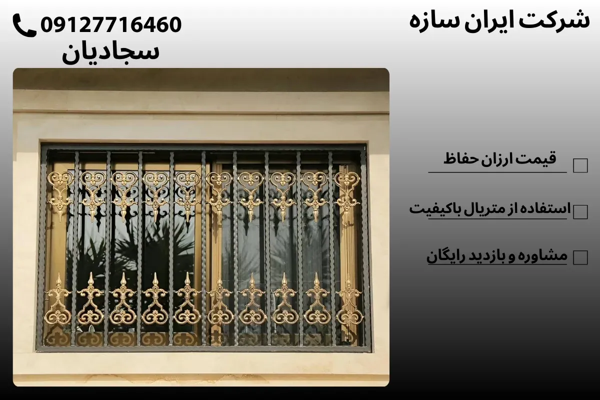 خرید نرده حفاظ پنجره