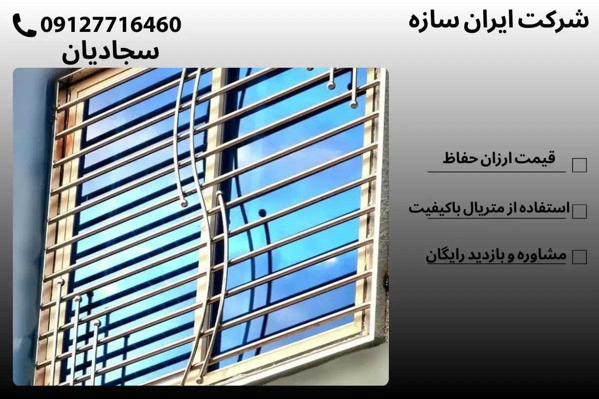 قیمت نرده حفاظ پنجره