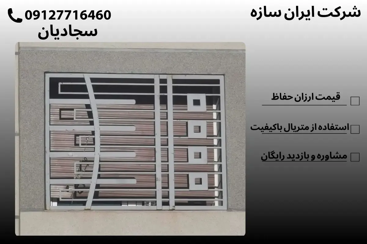 قیمت نرده پنجره