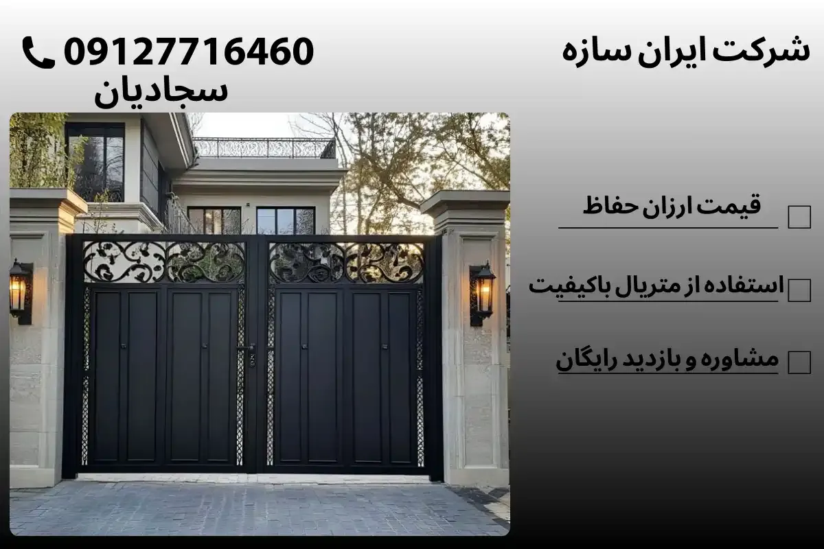 انواع درب ویلایی