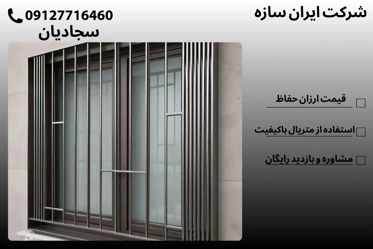 خرید حفاظ پنجره