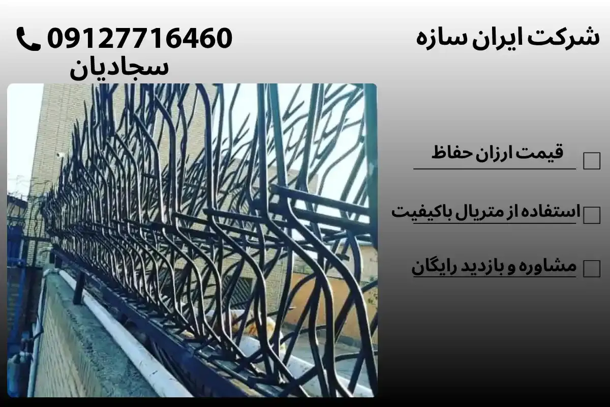 قیمت نرده دیوار بوته ای