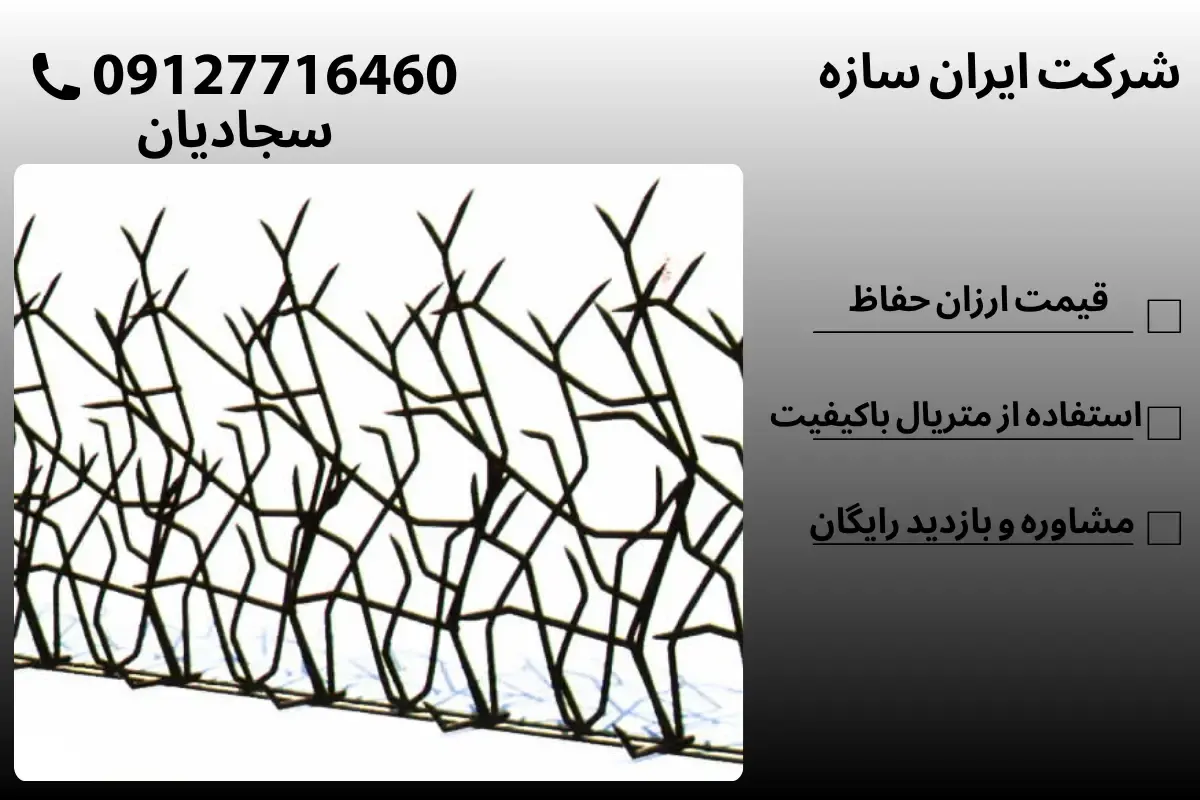 مدل جدید نرده دیوار بوته ای