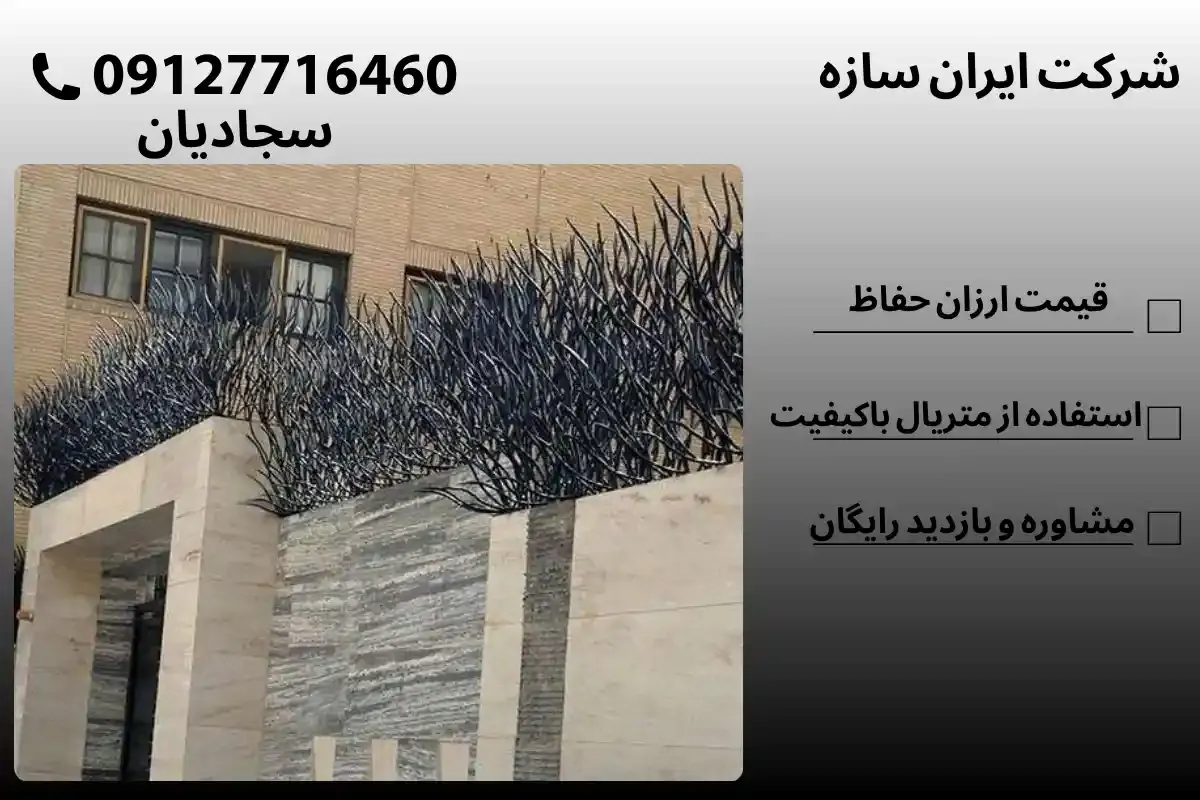 نرده دیوار بوته ای ارزان