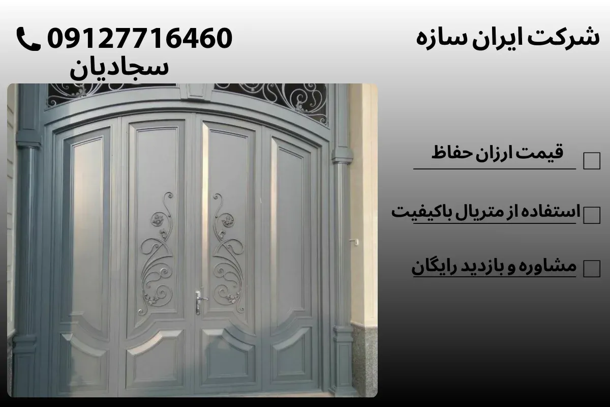 ارزان ترین درب ویلایی