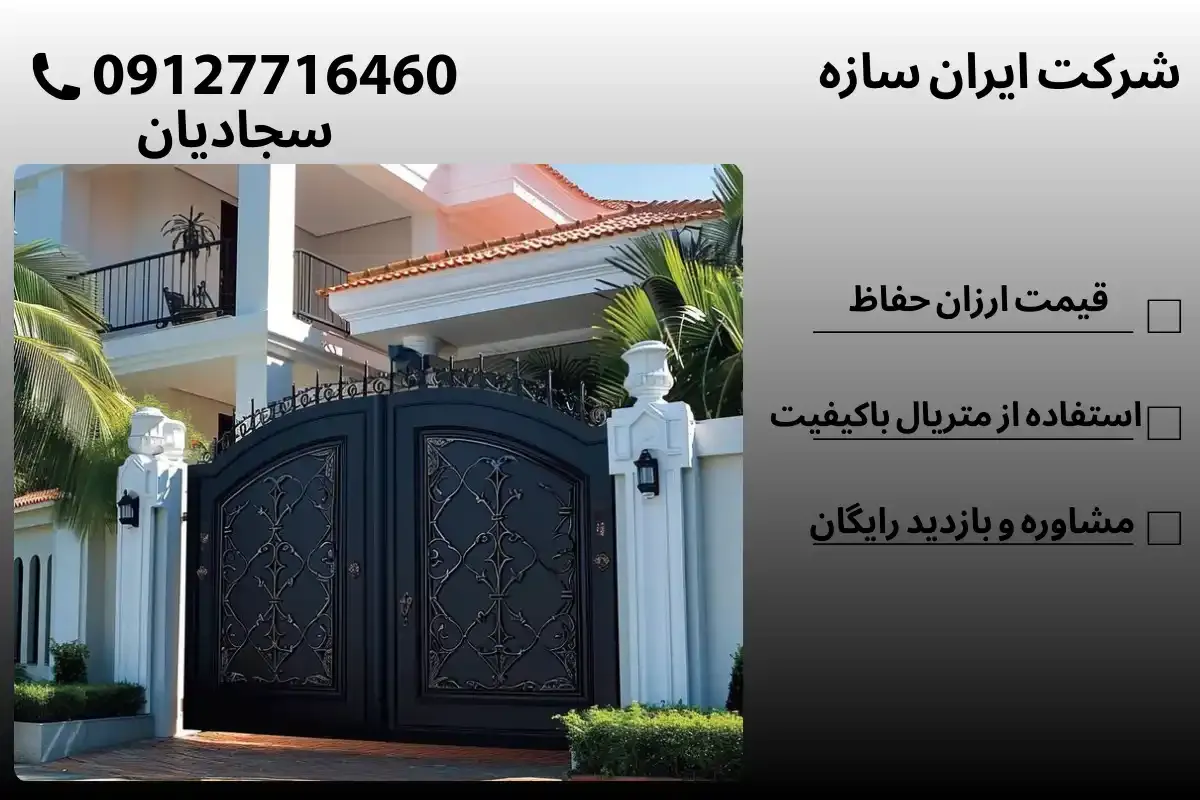 قیمت ارزان درب حیاط