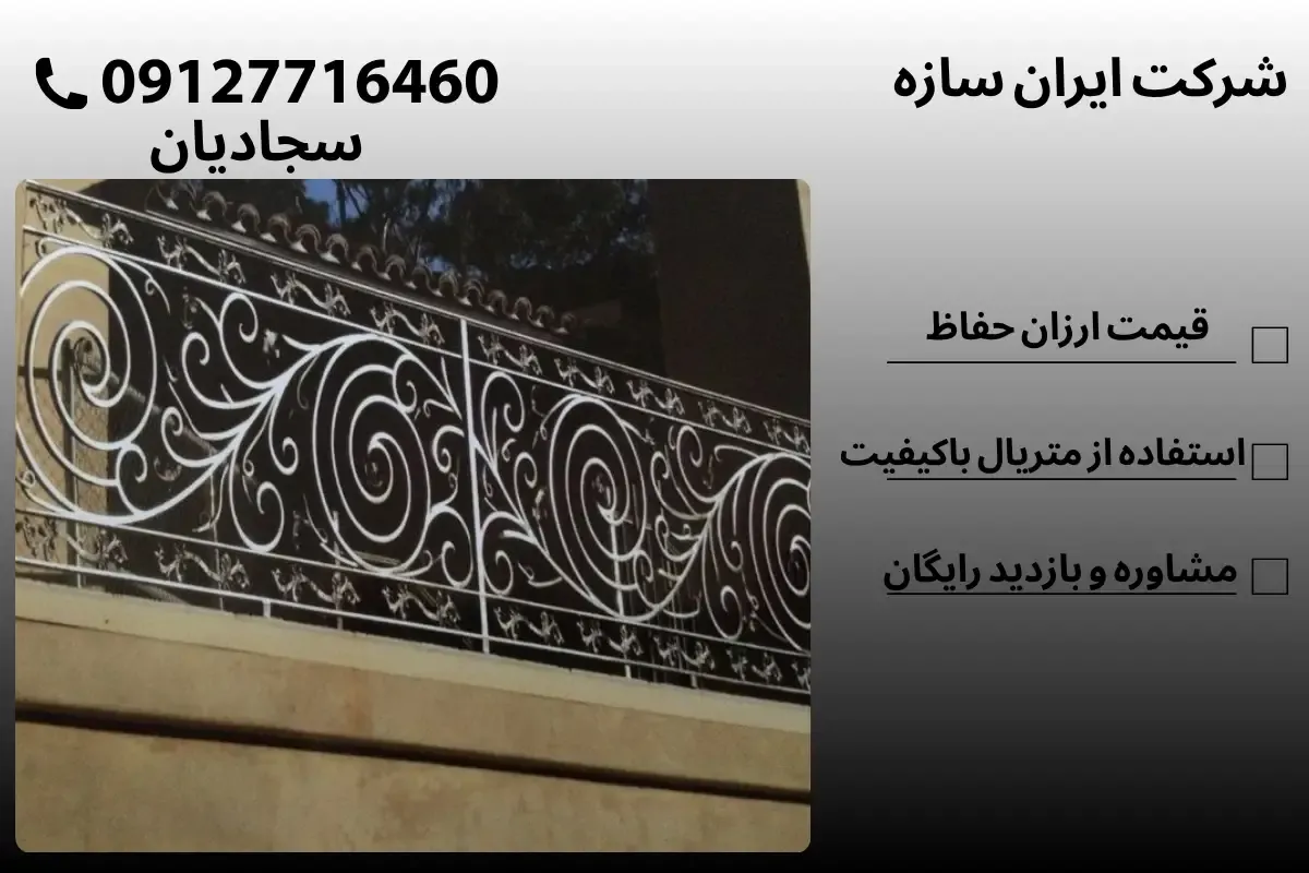 خرید نرده بالکن