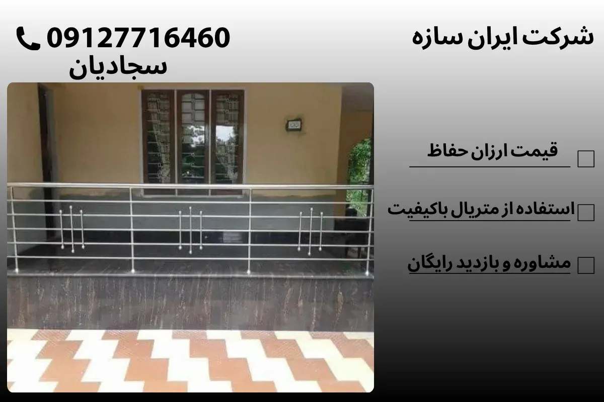 تنوع مدل نرده بالکن