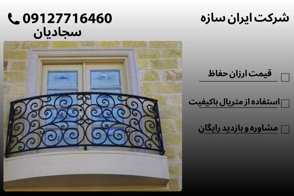 انواع نرده بالکن