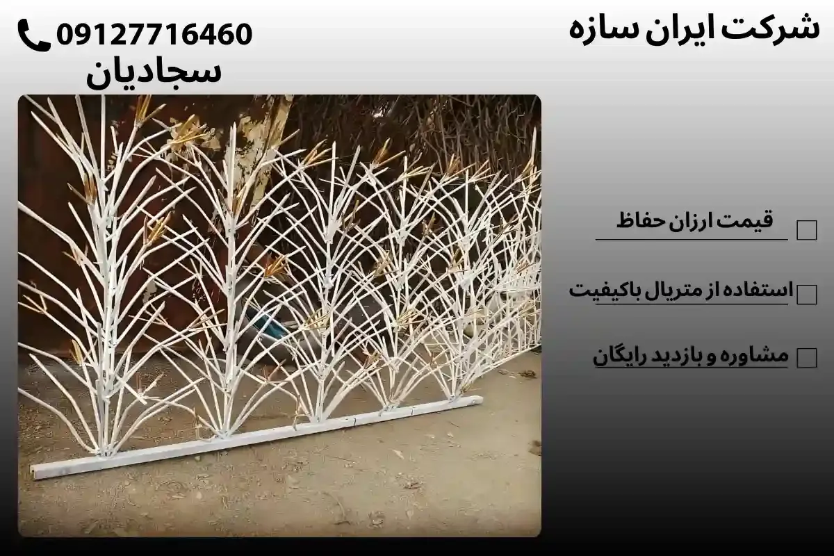 خرید ارزان  نرده حفاظ لیلیوم