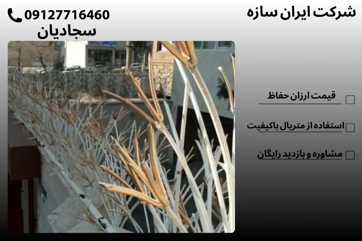 انواع  نرده حفاظ لیلیوم